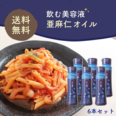 【送料無料】マルタ「亜麻仁オイル100g」フレッシュボトル×6本セット【アマニ】【アマニオイル】【アマニ油】【あまに】【国内製造】【亜麻仁油】【栄養機能食品】【無添加】【ギフト包装不可】【太田油脂】【オメガ3】NHK