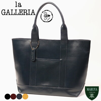 【革のお手入れをして発送】P10倍 トートバッグ la GALLERIA LEGA ナチュラルな風合いの上質バングラキップヌメ 本革 軽い aok2010lg 革 レザー