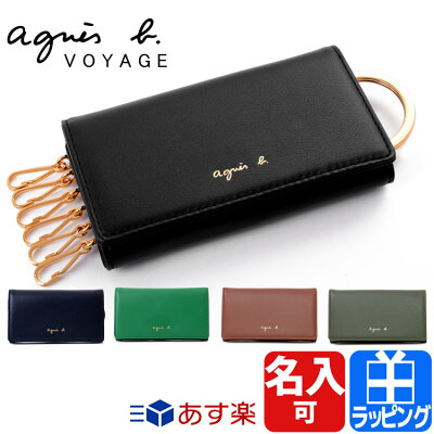 アニエスベーのレディースキーケース キーリングおすすめ 人気ランキング10選 22年最新版 ベストプレゼントガイド