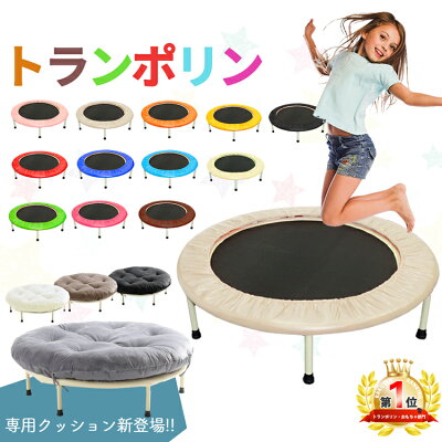 【11%OFF★SS期間限定価格】★楽天1位受賞★トランポリン 家庭用 30日保証 耐荷重115kg 102cm 子供用 ゴム スポーツ カバー マット 大人用 折りたたみ式 室内 おもちゃ 子ども 小学生 男の子 女の子 3歳 ホワイトデー お返し