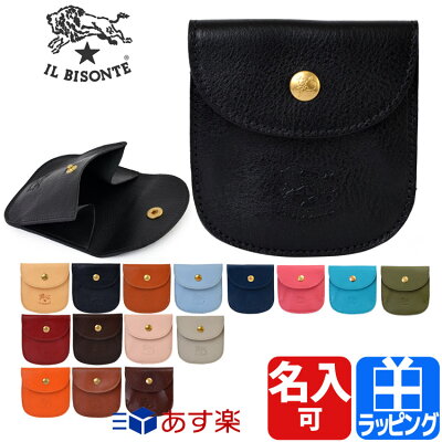イルビゾンテ 財布 コインケース 牛革 小銭入れ 名入れ 牛革 レザー 本革【メンズ レディース IL BISONTE ブランド 正規品 おしゃれ かわいい 新品 2019年 ギフト プレゼント】C0431 プレゼント