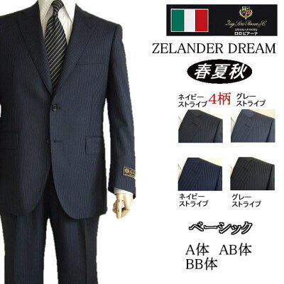 限定【AB4】【Loropiana ロロピアーナ〜ZELANDER DREAM】【春夏秋】ベーシックタイプ2ボタンシングルスーツ/紺ストライプ/グレーストライプロゴ入り裏地使い【送料無料】