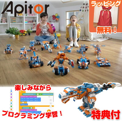 《500円クーポン配布中》 《包装無料》Apitor ROBOT X アピターロボットエックス パソコン プログラミング学習 知育玩具 ロボット 男の子 女の子 STEM教育 ブロックトイ 誕生日プレゼント おもちゃ パズル ジュアルプログラミング言語