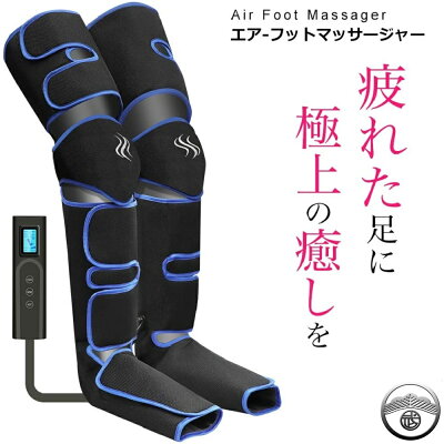 父の日 フットマッサージ 足のマッサージ フットマッサージャー エアーマッサージャー 強力 足 裏 マッサージ 器 ふくらはぎ 足 マッサージ器 マッサージ機 足先 足裏 足裏マッサージ器 ヒーター機能搭載 血行促進 リモコン付き 家庭用 空気圧縮 フットケア コリ 痛み 冷え