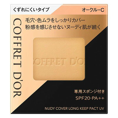 【カネボウ正規取扱店】コフレドール ヌーディカバー ロングキープパクトUV オークル-C(9.5g)レフィル★ポスト投函サイズ超過時宅配便
