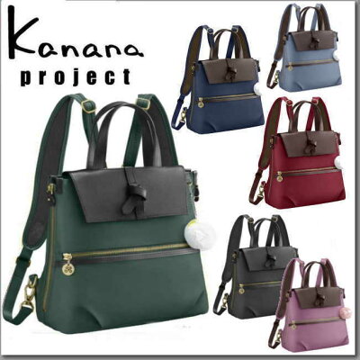 カナナ リュック Kanana カナナプロジェクト 「世界ふしぎ発見!」のメインリポーター竹内 海南江さんとエースの共同開発商品Kanana Project(カナナプロジェクト)ユリシリーズ2WAYリュック(小)【送料無料】51923