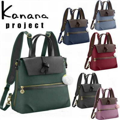 カナナ リュック Kanana カナナプロジェクト 「世界ふしぎ発見!」のメインリポーター竹内 海南江さんとエースの共同開発商品Kanana Project(カナナプロジェクト)ユリシリーズ2WAYリュック(小)【送料無料】51923