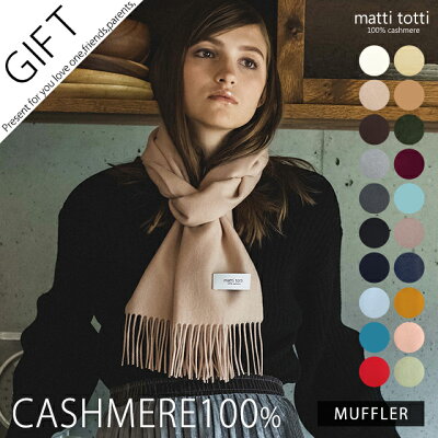 カシミヤ 100% マフラー ギフトボックス無料 カシミア100% マフラー 無地 単色 レディース 大判 厚手 カシミヤマフラー カシミアマフラー ギフト プレゼント バレンタインデー 贈り物 女 性 結婚式 a0015a
