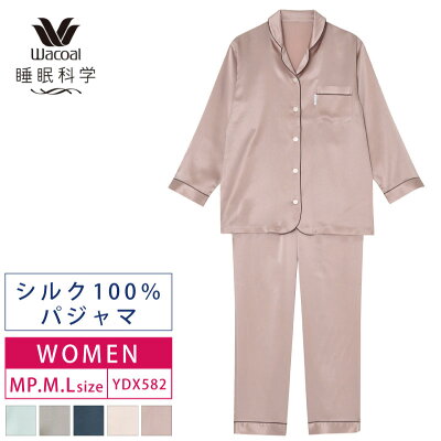 【送料無料】20%OFF ワコール レディース 睡眠科学 絹 シルク100% パジャマ シルクサテン シャツパジャマ 長袖 上下セット (MP・M・Lサイズ) YDX582