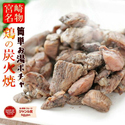 sale セール 半額 50%OFF 肉のおつまみ 鳥の炭火焼き(炭火焼/鶏の炭火焼き/焼鳥/炭火焼き鳥/むねもも炭火焼)100g×3 セット おつまみ お肉 焼き鳥 訳あり 食品 宮崎 レトルト 非常食(保存食) 防災グッズ お試し 鶏肉 肉 食品ロス 在庫処分 お取り寄せグルメ 珍味 送料無料