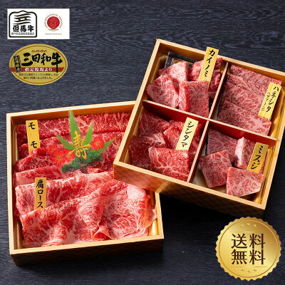 【2022お歳暮・お年賀特集】【但馬牛・三田和牛食べ比べ】笑門来福 肉おせち 六華段重ね 440g【送料無料】【国産牛肉 和牛 黒毛和牛 但馬牛 三田和牛 御贈答 内祝い 御祝 出産祝 快気祝 お誕生日 焼肉 食べ比べ すき焼き ステーキ おせち】