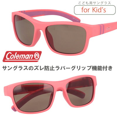 子供用サングラス コールマン CKS05-2 COLEMAN kids サングラス キッズサングラス 小学生 サングラス 中学生 サングラス UVカット メンズ レディース 男女兼用 紫外線カット 子供 こども スポーツサングラス