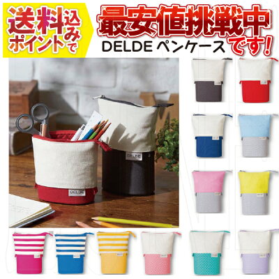 DELDE デルデ ペンケース スライドペンポーチ ペンスタンド 最大約35本収納可能 筆入れ 筆箱 でるで サンスター文具 スライド式ペンポーチ スライドペンポーチ