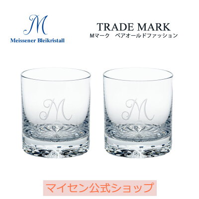 \10%OFFクーポン配布中・23日(日)23:59まで/【マイセン公式/日本総代理店】 マイセンクリスタル 「Mマーク」 ペアオールドファッション ウイスキーグラス ロックグラス ガラス おしゃれ ハイボールグラス コップ 高級 ブランド 薄い ギフト プレゼント