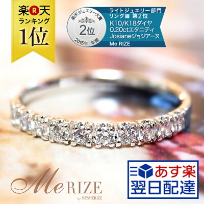 【特別お試し商品】【超特価】K10 天然 ダイヤ 0.20ct ゴールド ハーフ エタニティ リング 指輪 レディース 天然石 テン ダイヤモンド スイート 10石 0.2カラット 10金 10K ホワイト イエロー ピンク 10周年 結婚記念 ダイア YG WG PG 品質保証書付 "Josianeジョジアーヌ"