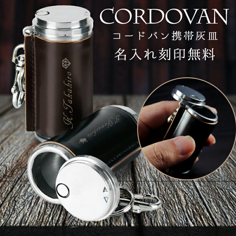 名入れグッズ 名入れ携帯灰皿 人気ブランドランキング21 ベストプレゼント