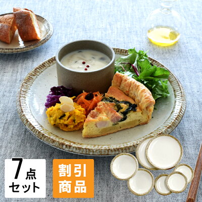 【1,000円OFFクーポン 2/3 9:59まで】食器 セット 和食器 おしゃれ 皿 大皿 (割引)渕錆粉引7点セット 新生活 引っ越し 取り皿 サラダボウル アウトレット カフェ風 美濃焼 モダン