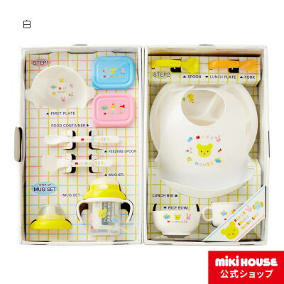 【送料無料】ミキハウス mikihouse 出産祝い ギフト におすすめ豪華なテーブルウェアセット(離乳食 食器セット)【ミキハウス(MIKI HOUSE)のベビー用品】【出産祝】【ラッピング済】 ベビー用品 ベビー 赤ちゃん 日本製 ギフト お祝い プレゼント