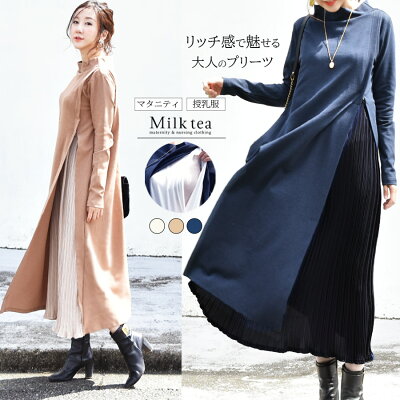 ブランドマタニティウェア人気ランキング21 ミルクティやエンジェリーベなどのおすすめプレゼントを紹介 ベストプレゼントガイド ブランドマタニティウェア人気ランキング21 ミルクティやエンジェリーベなどのおすすめプレゼントを紹介 ベストプレゼントガイド