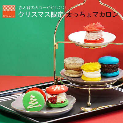 1000円OFFクーポンあり クリスマス プレゼント スイーツギフト 太っちょマカロン トゥンカロン 韓国マカロン スイーツ 個包装 6個 かわいい おしゃれ 人気 クッキー チョコ ケーキ ギフト マカロンタワー お菓子 お返し 可愛い お取り寄せ 詰め合わせ インスタ映え 焼き菓子