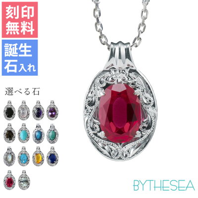 ハワイアンジュエリー ネックレス 刻印無料 誕生石 カラーストーン 送料無料 チェーン 付 BY THE SEA バイザシー 名入れ select ペンダント 友達 シルバー925 ハワイアン レディース|結婚記念日 プレゼント ハワジュ 母の日ギフト