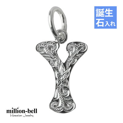 ハワイアンジュエリー ネックレス 誕生石 シルバー925 メンズ レディース イニシャル Y ペンダントトップ|シルバー シルバーネックレス ジュエリー 結婚記念日 プレゼント ミリオンベル ハワジュ 母の日ギフト