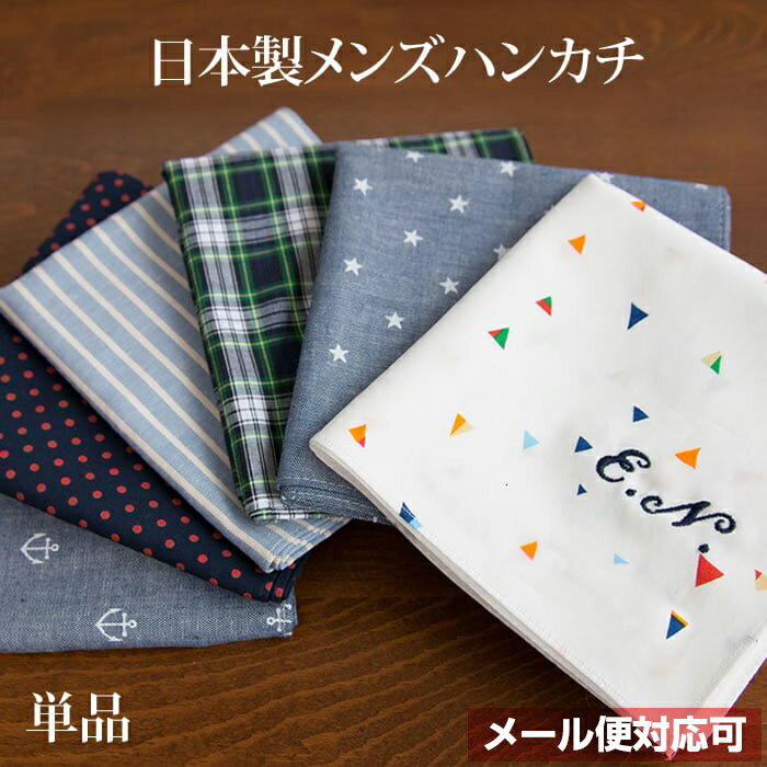 ハンカチ メンズ イニシャルハンカチ 人気ブランドランキング21 ベストプレゼント