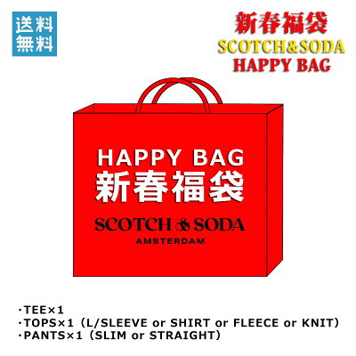 福袋 2021 スコッチアンドソーダ SCOTCH&SODA 正規販売店 メンズ 福袋 SCOTCH&SODA 22,000円(税込)福袋 (3-4万円相当 ※内容 デニム シャツ Tシャツ or etc)