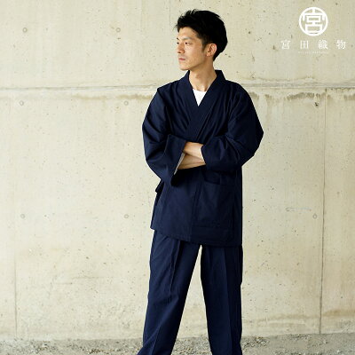 新型 作務衣 さむえ 紬織り パンツ両サイドポケット仕立て 敬老の日 男性 メンズ 宮田織物 日本製 春 夏 秋 冬 綿100% 父の日 ギフト プレゼント 久留米織 おしゃれ 部屋着 和装 贈り物 贈答用 高級 上下セット 和柄 紺 M/L/LL