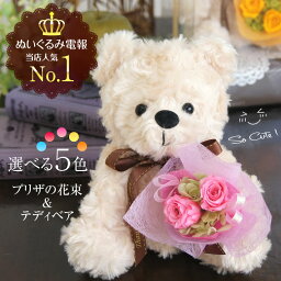 花 テディベア 人気ブランドランキング ベストプレゼント
