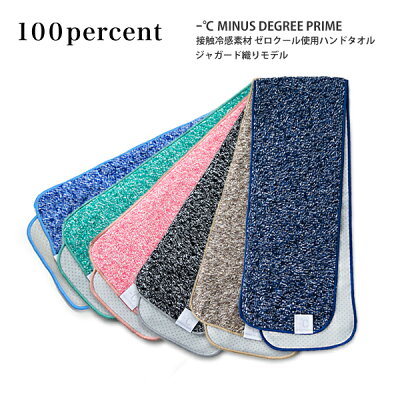 【ポイント10倍】100パーセント マイナスデグリー 100percent Minus Degree Prime Sports プライム スポーツタオル ひんやり 父の日 敬老の日 母の日 ギフト 今治 国産ジャガード織り 無地 *ネコポス便不可 クール Cool 涼しい