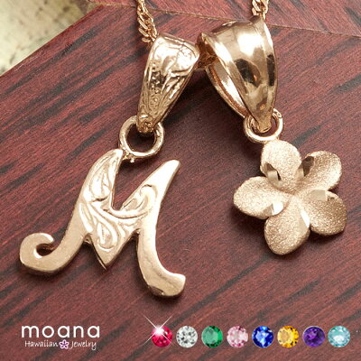 ハワイアンジュエリー イニシャルネックレス K14 イニシャル 14k ネックレス ペンダント ピンクゴールド クーポン ポイント消化 母の日 モアナ 送料無料 プレゼント プレゼント メンズ レディース送料無料 ギフト あす楽