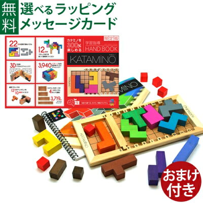 おまけ付き 学習ハンドブック 正規輸入品 日本語版 Gigamic ギガミック KATAMINO カタミノ 木のおもちゃ パズル 3D ボードゲーム ファミリートイ 知育玩具 モンテッソーリ おもちゃ 脳トレ 大人 おうち時間 子供大賞 入学 入園