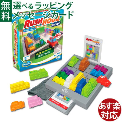 ボードゲーム アメリカ ThinkFun(シンクファン) 社 RUSH HOUR Jr ラッシュアワー Jr 日本正規品 脳トレ パズル おうち時間 子供 入学 入園