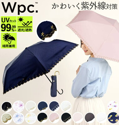 日傘 50cm W.P.C ワールドパーティ 楽天 遮熱 遮光 レディース かわいい おしゃれ 折りたたみ傘 晴雨兼用 小さい 小さめ 紫外線対策 軽量 軽い 日焼け防止 コンパクト 野外 フェス スポーツ観戦 携帯 持ち運び パラソル かさ アンブレラ umbrella 折畳み傘 折り畳み傘