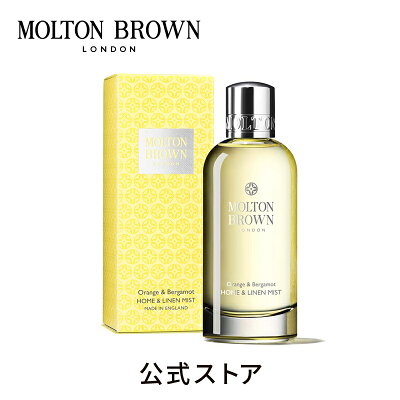 【公式】オレンジ&ベルガモット ホーム&リネンミスト | モルトンブラウン molton brown モルトン ブラウン ギフト プレゼント ルームフレグランス フレグランス アロマフレグランス ファブリックミスト アロマスプレー ミスト フレグランスミスト 高級 ルーム バレンタイン