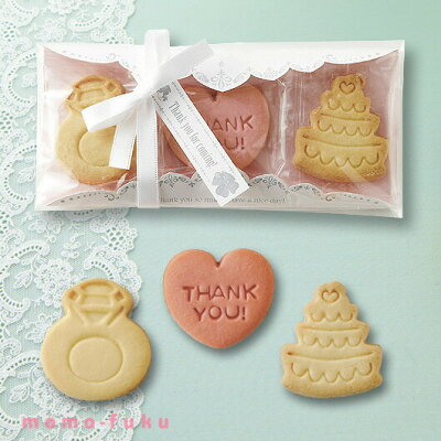【10%OFF】バレンタイン お菓子 【あす楽】 Wedding Cookie クッキー プチギフト お菓子 即納 プチギフト クッキー 300円 人気 200円台 敬老会 プレゼント 結婚式 二次会 国産 スイーツ