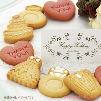 【10%OFF】バレンタイン お菓子 【あす楽】 Wedding Cookie アソート クッキー プチギフト お菓子 即納 プチギフト クッキー 300円 人気 200円台 敬老会 プレゼント 結婚式 二次会 国産