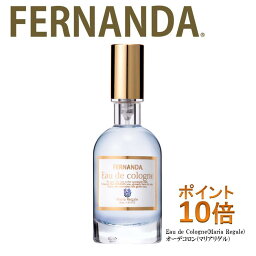 香水 フェルナンダ 人気ブランドランキング21 ベストプレゼント