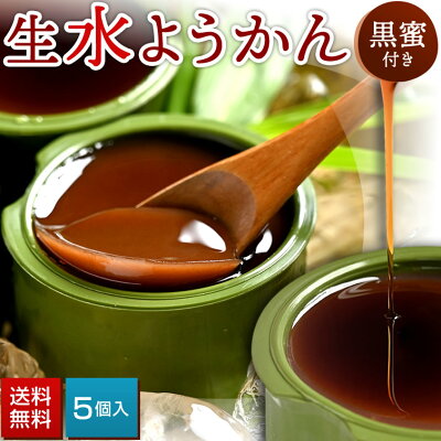 水ようかん ギフト 竹筒入り 生 水羊羹【黒蜜付き】 5個入りセット 送料無料 | みずようかん スイーツ お菓子 和菓子 生菓子 バレンタイン バレンタインデー ホワイトデー 冬ギフト 会社 職場 大量 法人 お返し プレゼント ギフト お祝い お土産 お取り寄せ