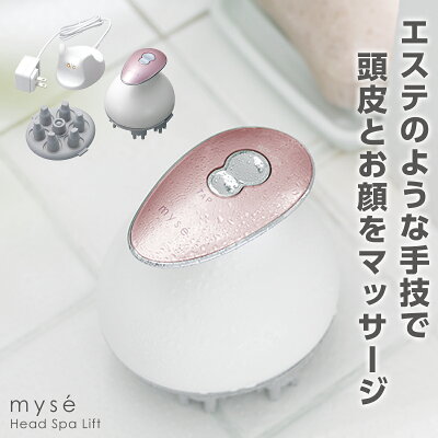 【最大1500円クーポン配布中12/6まで】 ヤーマン ミーゼ アセチノヘッドスパリフト ミーゼヘッドスパリフト YA-MAN myse 頭皮マッサージ 電動 電動頭皮ブラシ 電動頭皮ケア 電動頭皮ケア ヘッドスパリフト 【送料無料】