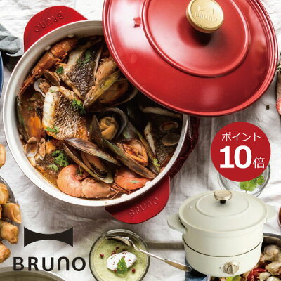 【ポイント最大24倍】 BRUNO ブルーノ グリルポット グリル鍋 電気鍋 調理鍋 電気調理鍋 万能鍋 鍋 セラミックコート鍋 直火 一人用 ひとり用 1人 2人 3人 4人 小さい コンパクト 小型 ミニ デザイン インテリア ホーロー鍋風 キッチン家電 キッチン用品 調理器具 パーティー