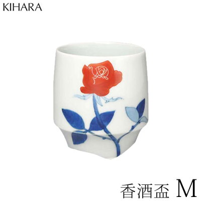 KIHARA(キハラ)香酒盃 赤薔薇 Mサイズ【ぐい呑み 焼酎 酒器 有田焼 陶器】arita aritayaki /誕生日/プレゼント/贈り物/お祝い/