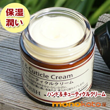 オーガニック ハンドクリーム フレッシュ ハンド＆キューティクルクリーム FRESH ハンドクリーム オーガニック ギフト ホワイトデー ;無添加 （旧コーラルムーン）ハンドアンドキューティクル　ギフト　国産コスメ