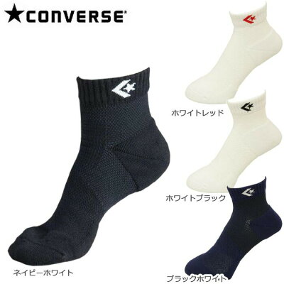 CONVERSE/コンバース ソックス テーピングソックス スポーツ 靴下 無地 シンプル メンズ/レディース 日本製 全6色 CB17004 高性能ソックス パフォーマンスUP バスケットボール