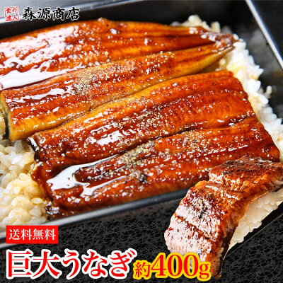 クーポンで2,000円OFF!父の日ギフト うなぎ蒲焼 巨大 鰻 うなぎ ウナギ 父の日 ギフト 大きい かばやき 鰻蒲焼 ひつまぶし うな重 プレゼント 土用丑の日 送料無料 冷凍 御中元 お中元 ギフト お取り寄せ グルメ 食品 【あす楽】