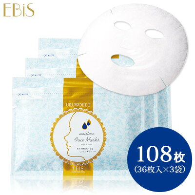 エビス〔ebis〕美容マスク ウルオイートN URUWOEET 108枚入り 1枚39円 美容マスク エビス フェイスマスク フェイスパックシート シートパック 人気 パック・マスク(シートタイプ)シートマスク ランキング おすすめ ラッピング無料 コスメ 母の日【保湿ケア】