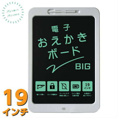 電子メモパッド 19インチ 電子メモ お絵かき 電子メモ お絵かきボード デジタルメモ 保存 電子メモ帳 筆談 メッセージボード 子供 プレゼント ロック機能 電子メモタブレット ペン付属 伝言板 電子文具 文房具 お絵描き 大きい クリスマス プレゼント