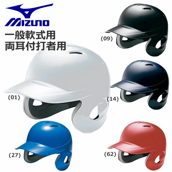 最高の品質の ミズノ 軟式野球 ヘルメット ７つセット - 防具 - alrc.asia