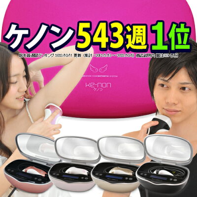 ケノン 公式 脱毛器 ランキング3602日1位※レビュ-16万件 最新バージョン 美顔器 フラッシュ 家庭用 ムダ毛 ヒゲ ボディ メンズ kenon 永久に剃刀は嫌口コミ アンダーヘア レーザー 髭 フェイス 光美容器 脱毛器ケノン公式 脱毛機 VIO ひげ 顔 光脱毛器 ※詳細はペ-ジ内※7